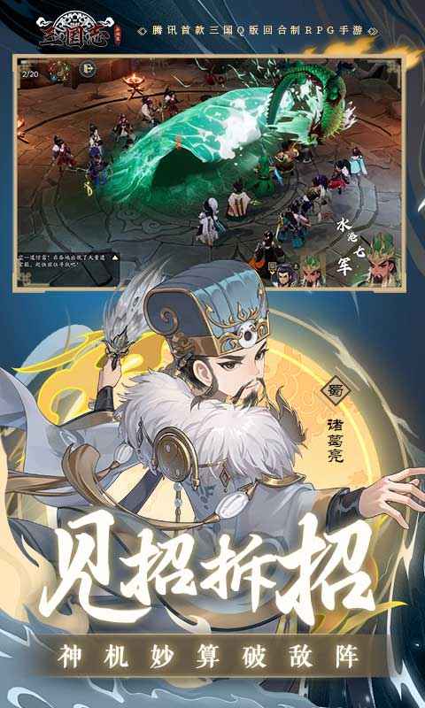 三国志异闻录1