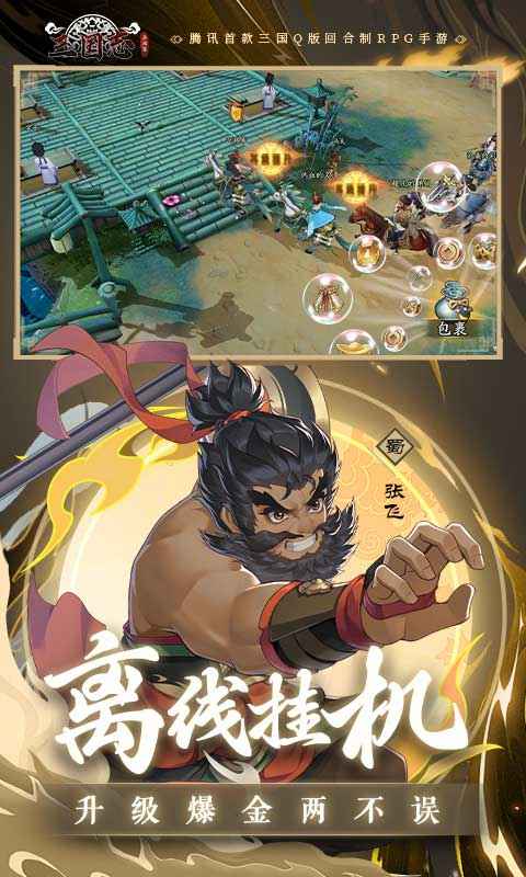 三国志异闻录2
