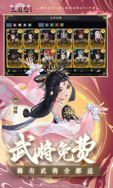 三国志异闻录3