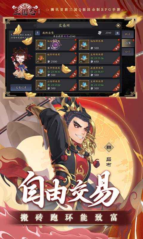 三国志异闻录4