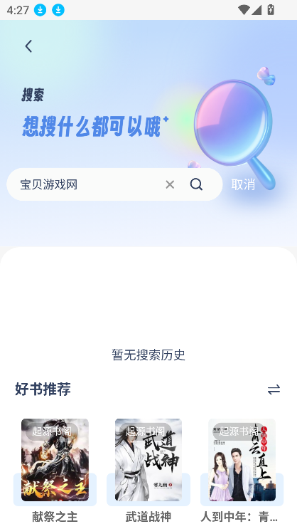 起源书阁纯净版0