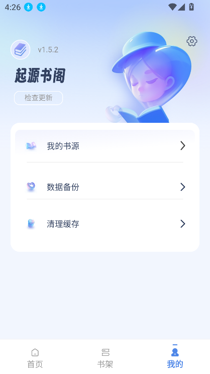 起源书阁纯净版1