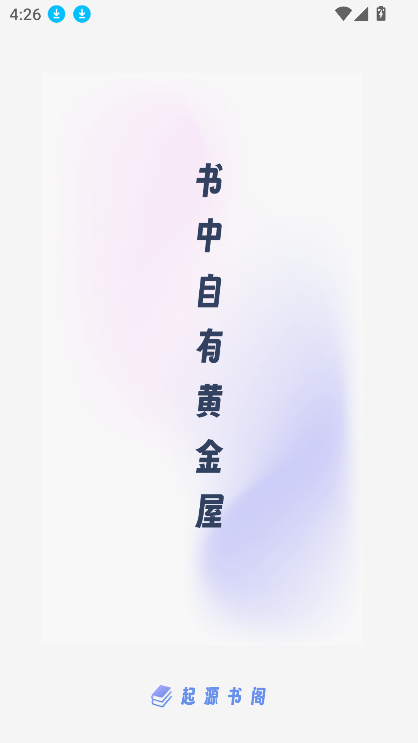 起源书阁纯净版4