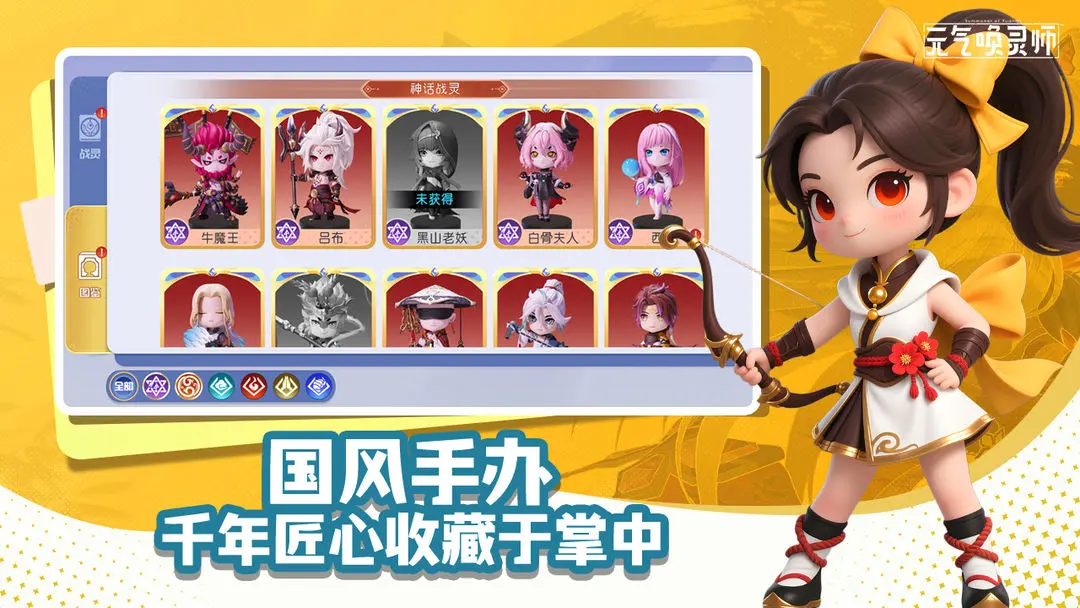 元气唤灵师3