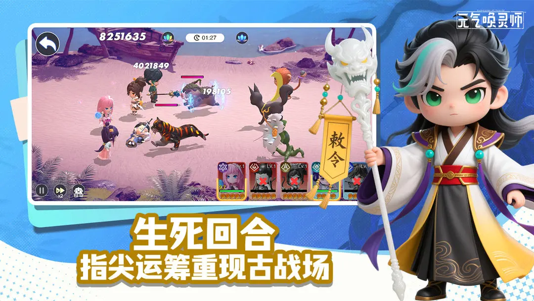 元气唤灵师4