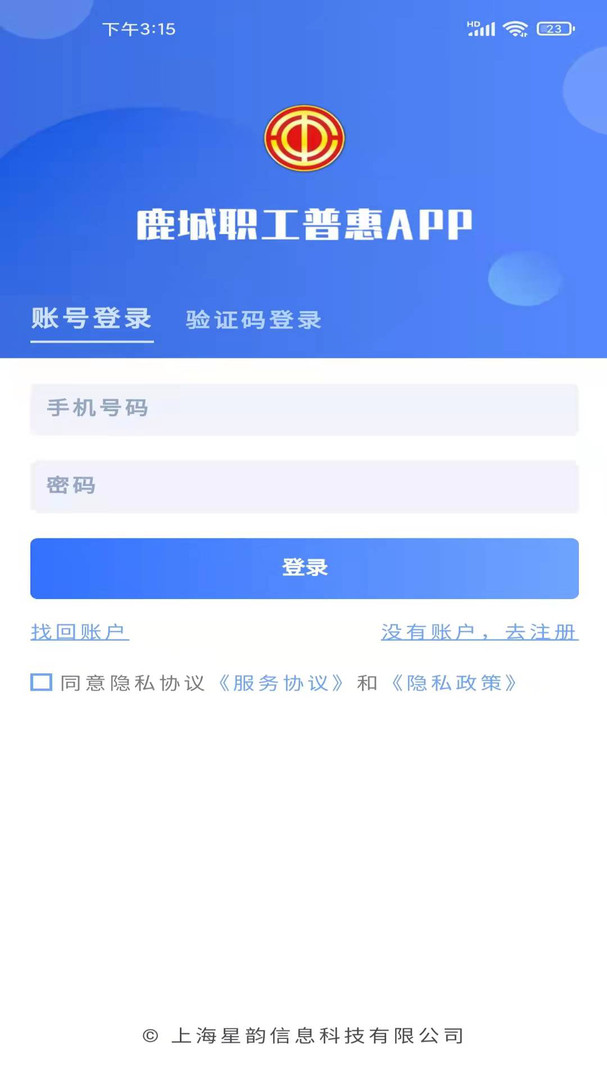鹿城职工普惠app截图1