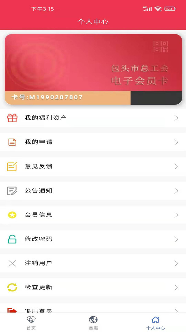 鹿城职工普惠app截图3