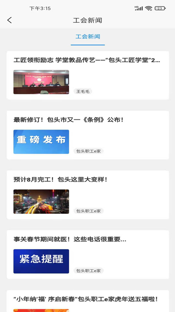 鹿城职工普惠app截图4