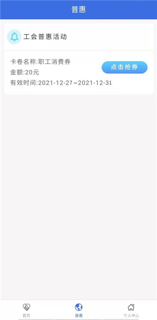 鹿城职工普惠app