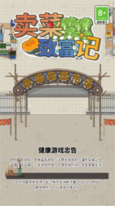 卖菜致富记游戏免广告版截图3