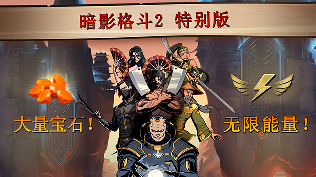 暗影格斗2特别版0