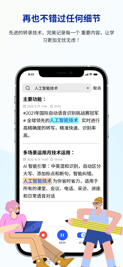 有道留学听课宝截图2