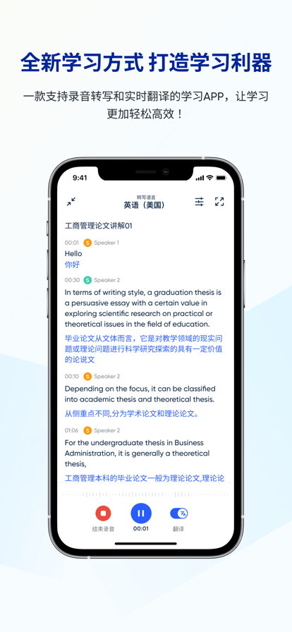 有道留学听课宝截图3