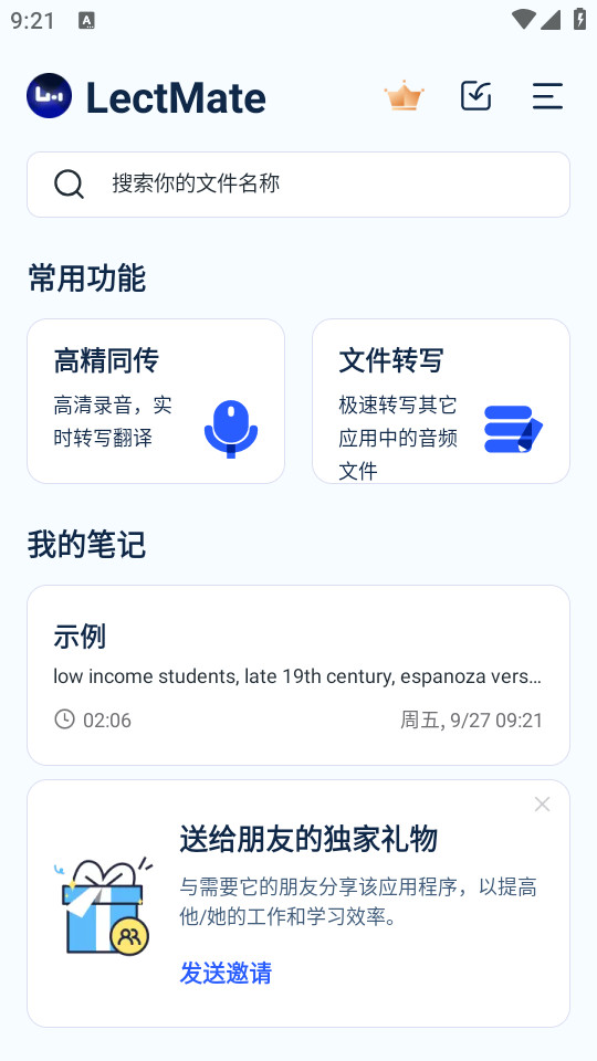 有道留学听课宝