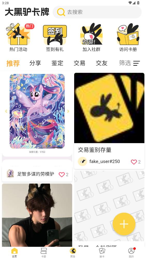 大黑驴卡牌