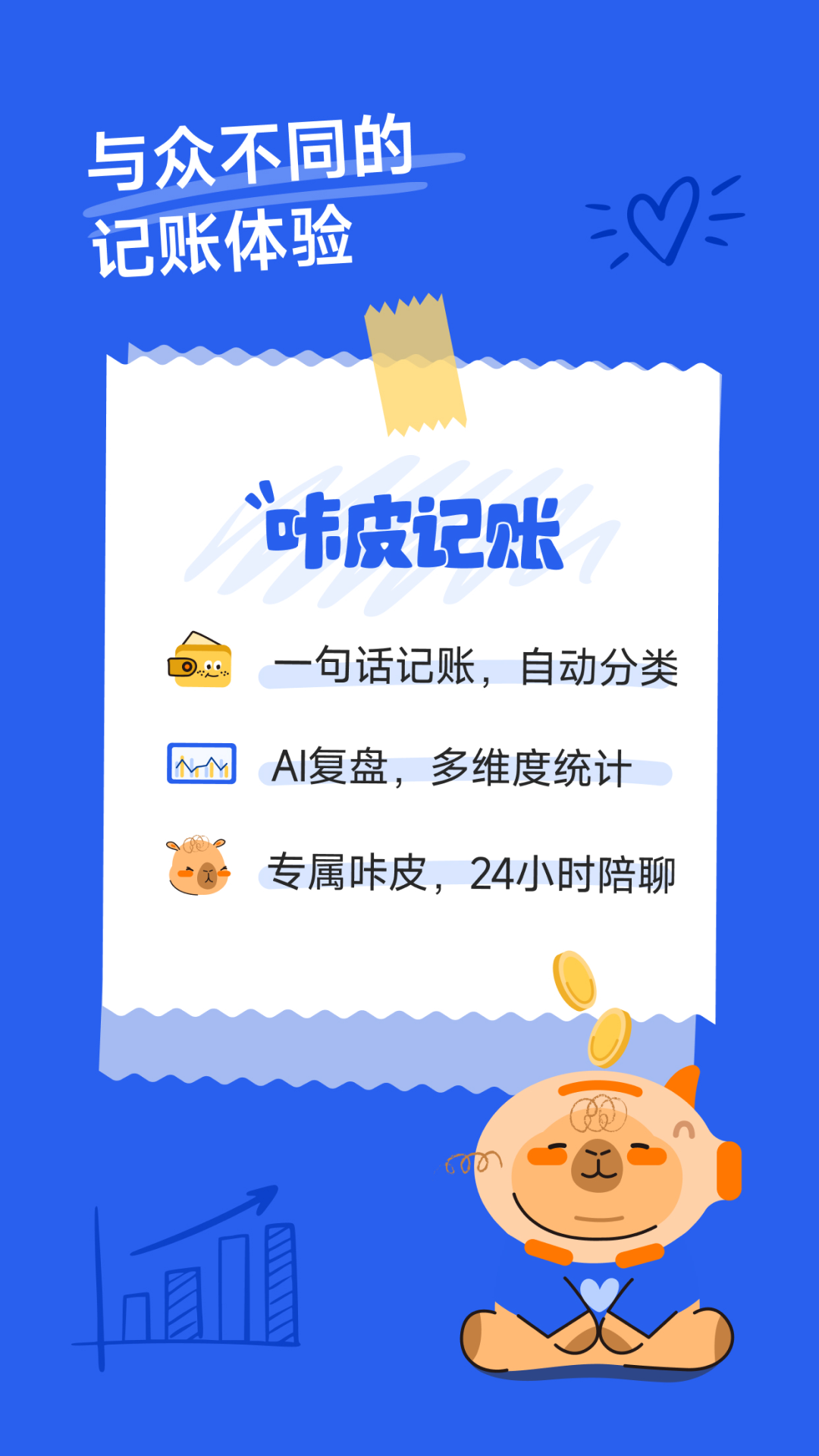 咔皮记账截图1