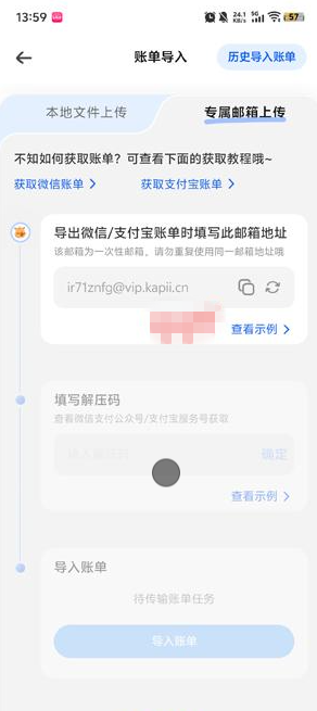 咔皮记账