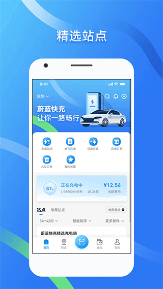 蔚蓝快充截图1