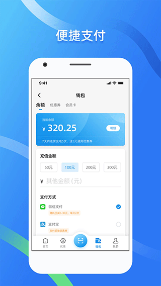 蔚蓝快充截图4