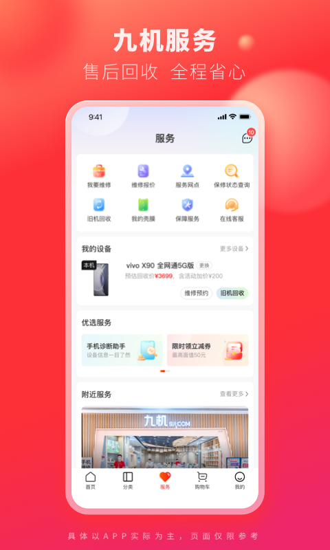 九机网截图2