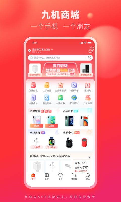 九机网截图1