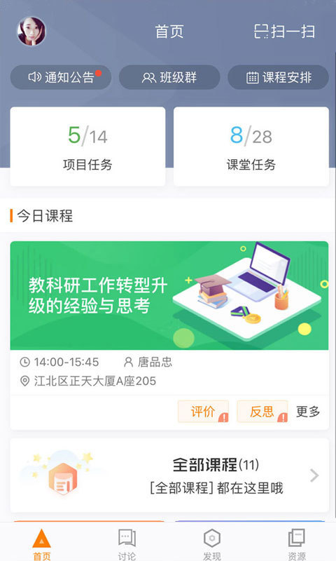 师训宝学员端截图1