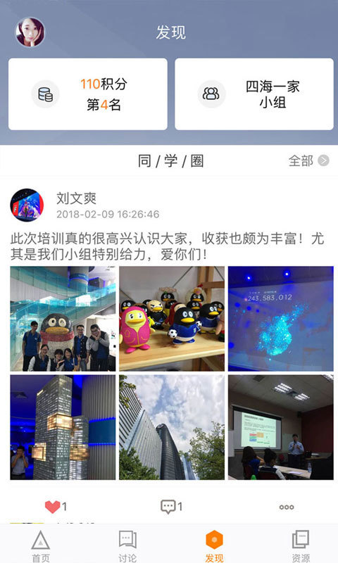 师训宝学员端截图2