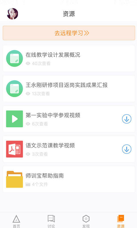 师训宝学员端截图4