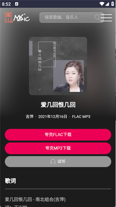 黑山音乐截图1