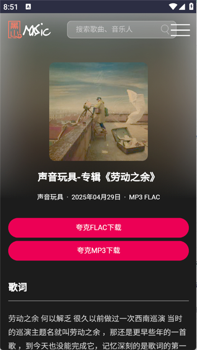 黑山音乐截图3