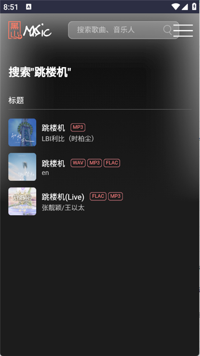 黑山音乐截图5