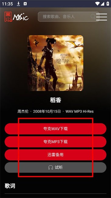 黑山音乐下载音乐教程