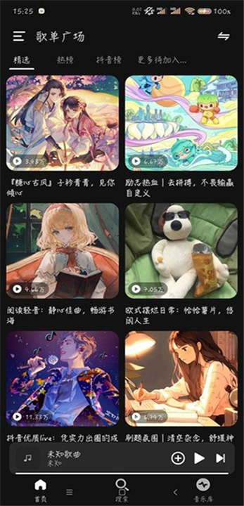 融乐音乐截图3