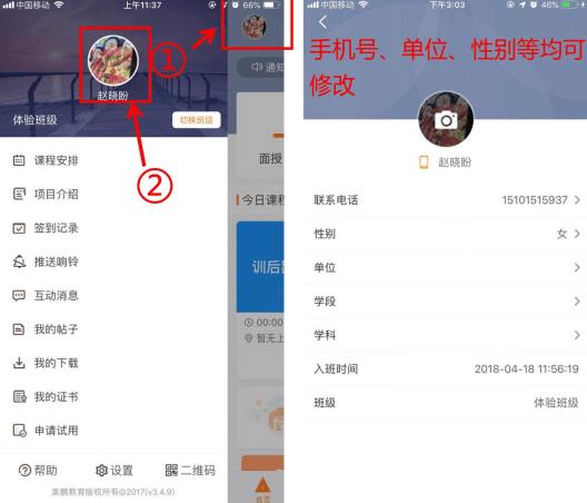 师训宝学员端