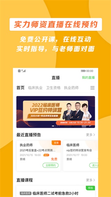 医学教育网截图2