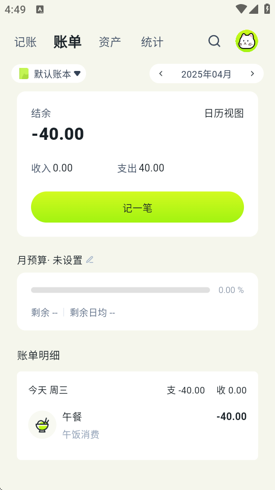 乖猫记账截图1
