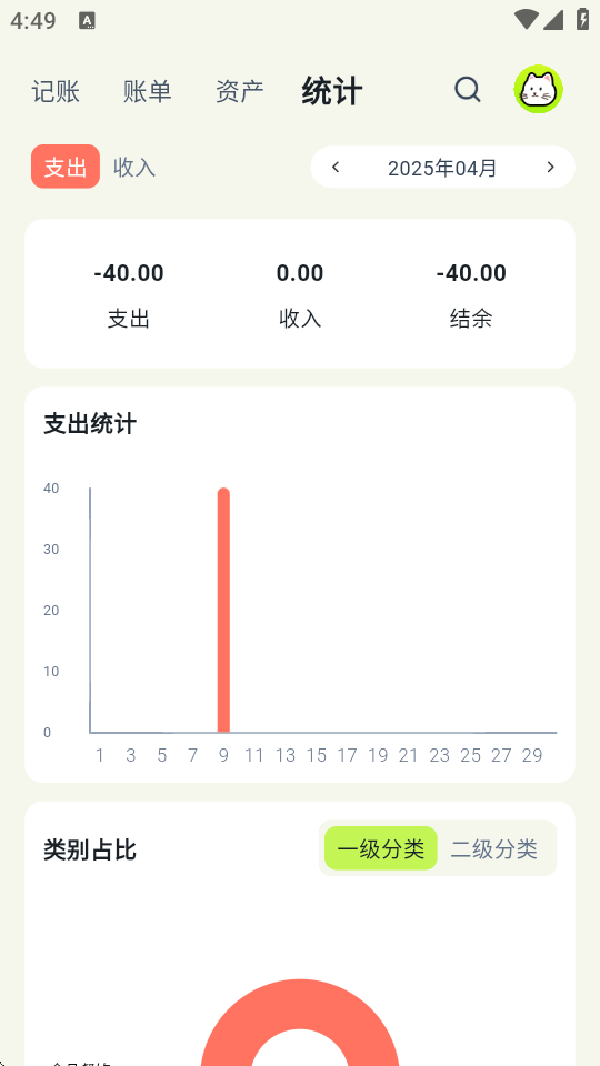乖猫记账截图3
