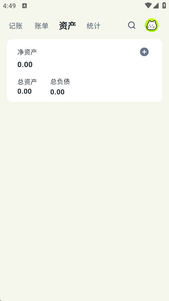 乖猫记账截图2