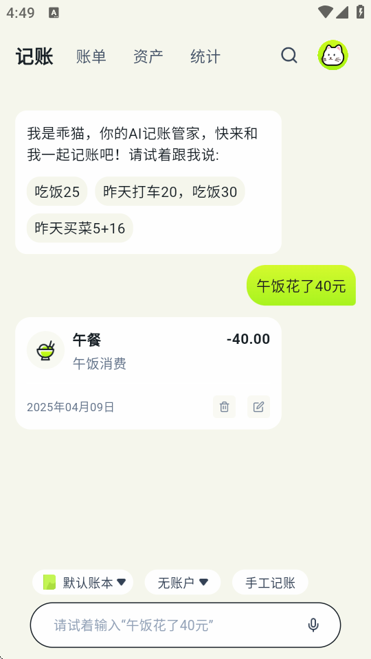 乖猫记账截图4