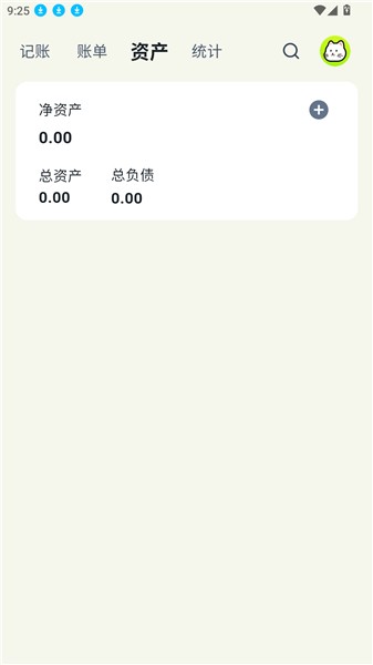 乖猫记账