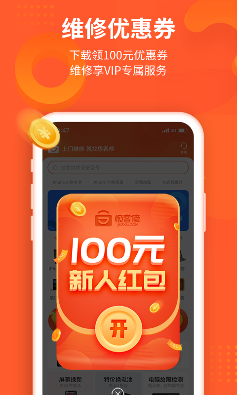 极客修截图2