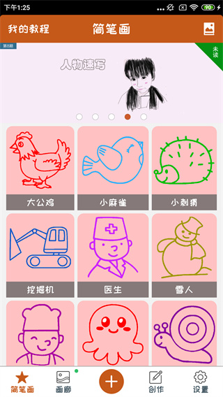 全民学画画0