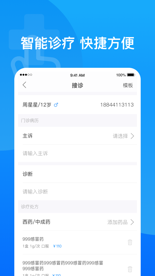 医健帮截图1