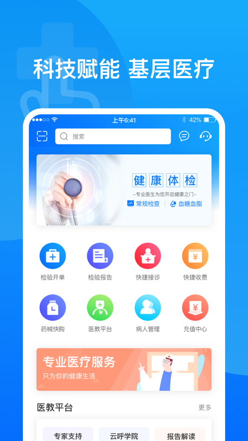 医健帮截图2