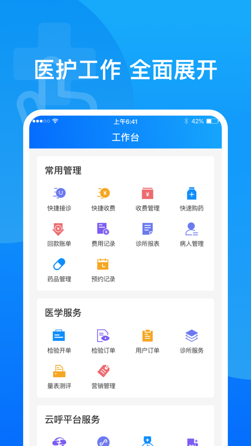 医健帮截图3