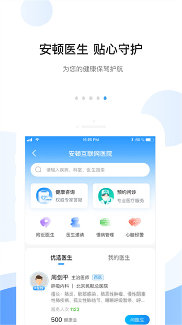安顿截图5