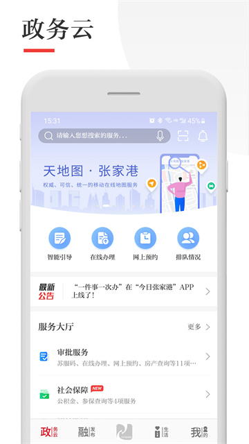 今日张家港截图1