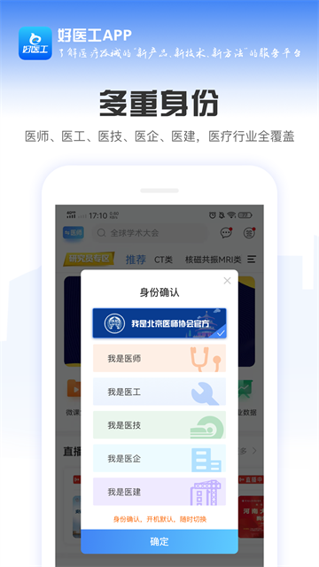 好医工截图1