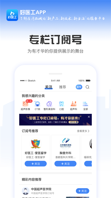 好医工截图2
