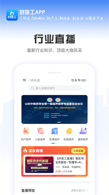 好医工截图4